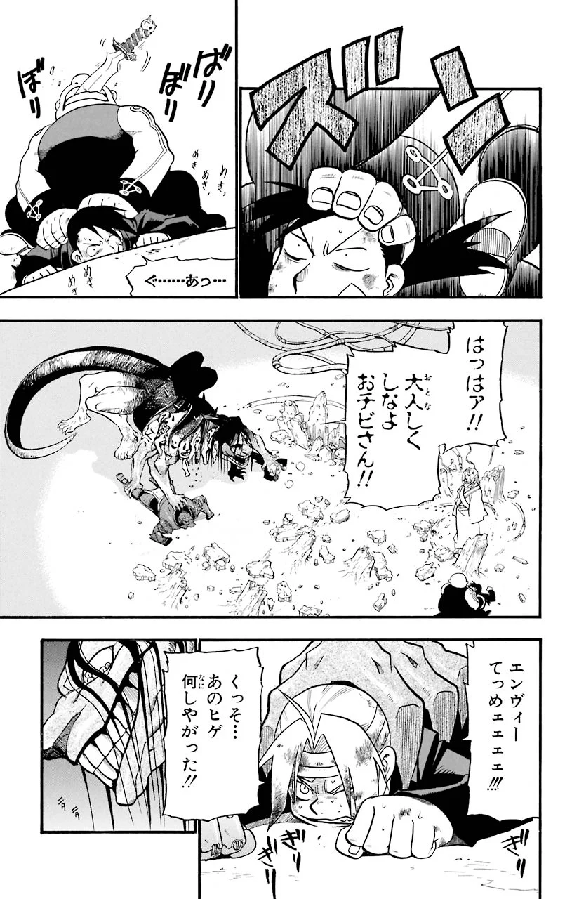鋼の錬金術師 - raw - 第54話 - https://jppp.mangajikan.cc/jppp/04301834/3dtoto1cyqx.jpeg