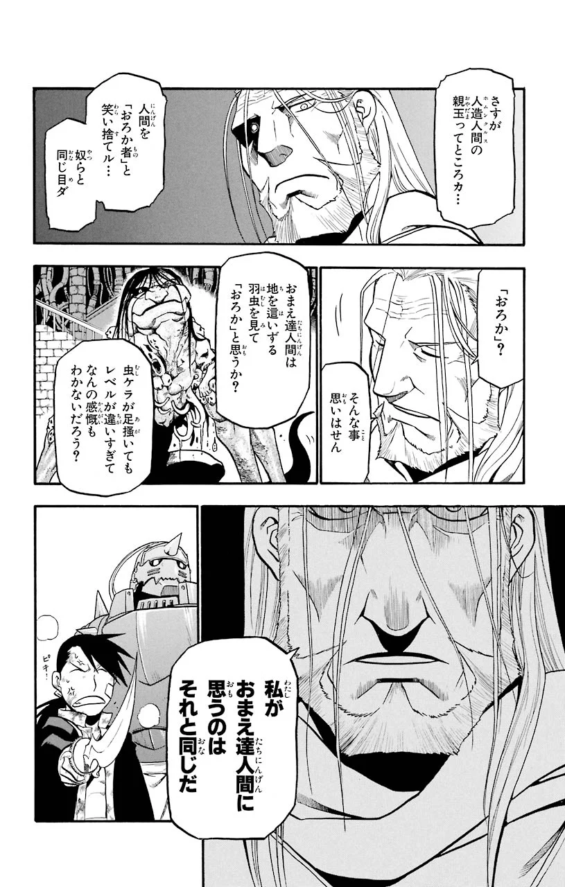 鋼の錬金術師 - raw - 第54話 - https://jppp.mangajikan.cc/jppp/04301834/3g0mhjr30lg.jpeg