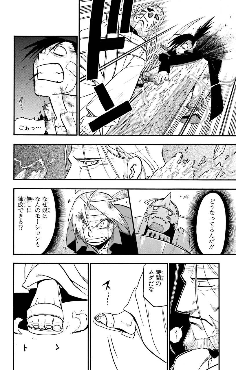 鋼の錬金術師 - raw - 第54話 - https://jppp.mangajikan.cc/jppp/04301834/3xf3tgk12v2.jpeg