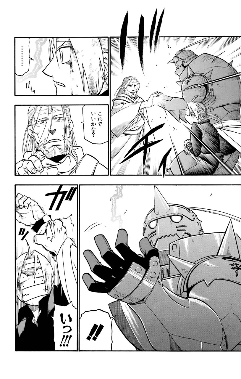 鋼の錬金術師 - raw - 第54話 - https://jppp.mangajikan.cc/jppp/04301834/3zji0nsk3hb.jpeg