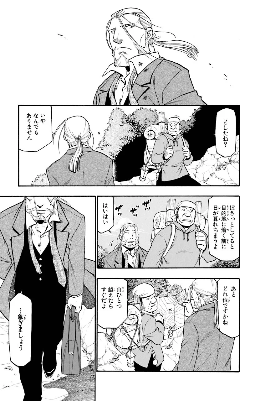 鋼の錬金術師 - raw - 第54話 - https://jppp.mangajikan.cc/jppp/04301834/4bedxfh2c4v.jpeg