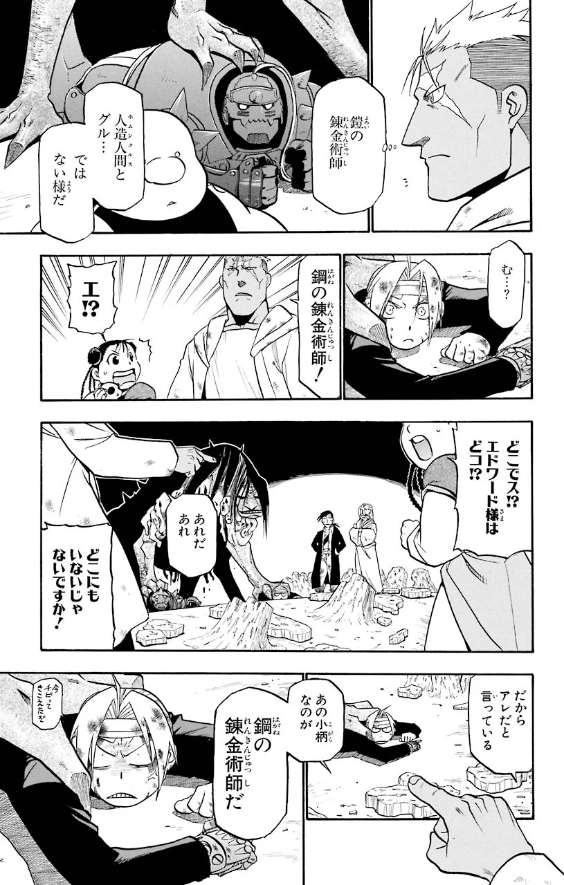 鋼の錬金術師 - raw - 第55話 - https://jppp.mangajikan.cc/jppp/04301834/4nj5ew2byyq.jpeg