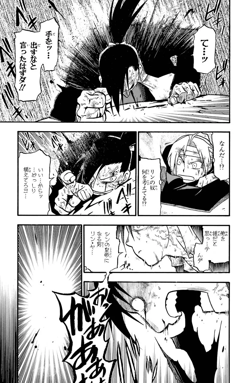 鋼の錬金術師 - raw - 第54話 - https://jppp.mangajikan.cc/jppp/04301834/4oqpoyp0xb3.jpeg