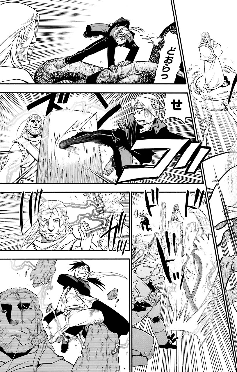 鋼の錬金術師 - raw - 第54話 - https://jppp.mangajikan.cc/jppp/04301834/4qyj4jnfqgu.jpeg