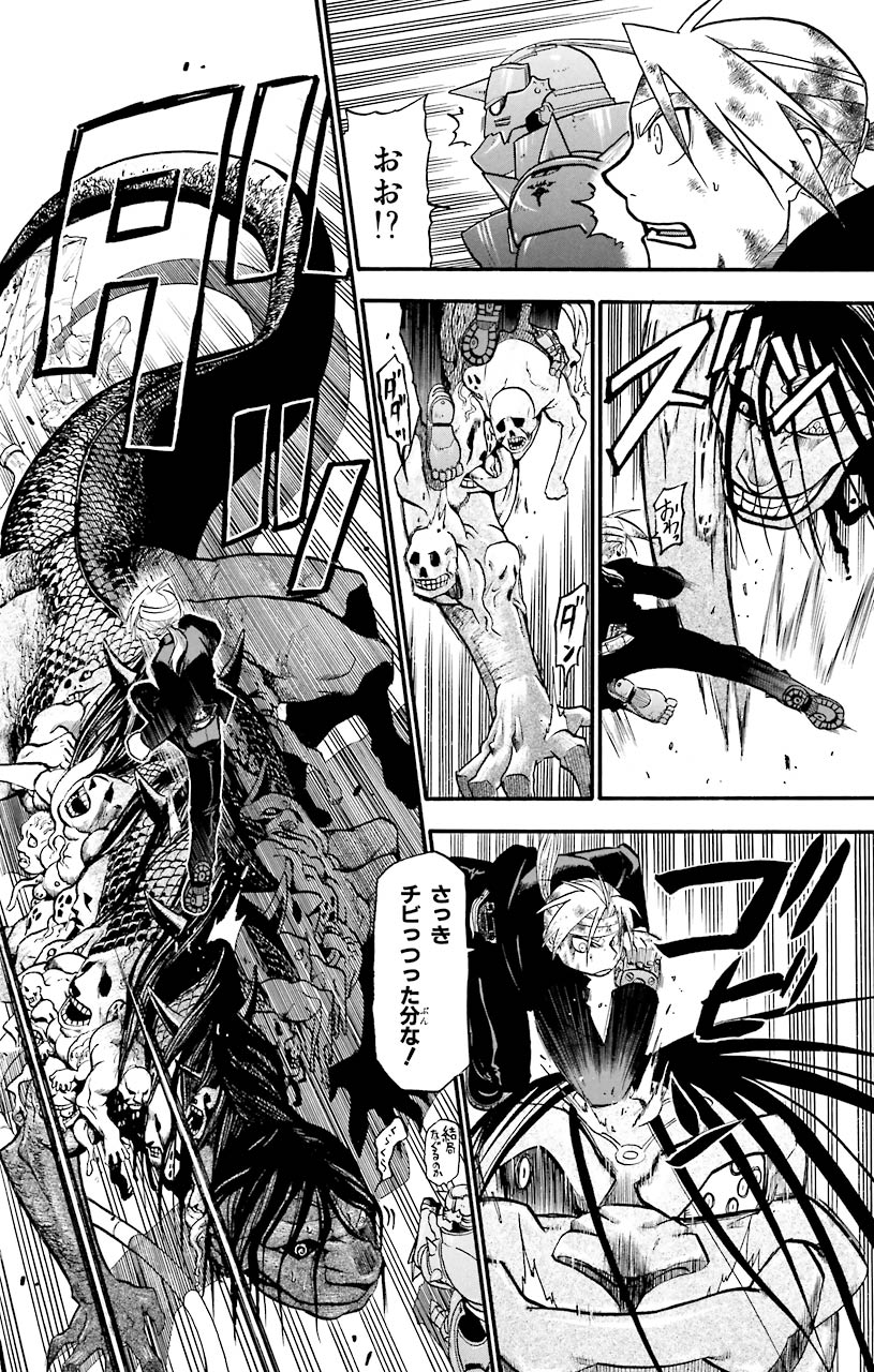 鋼の錬金術師 - raw - 第54話 - https://jppp.mangajikan.cc/jppp/04301834/4vmh5io1qif.jpeg