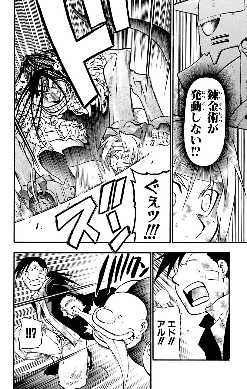 鋼の錬金術師 - raw - 第54話 - https://jppp.mangajikan.cc/jppp/04301834/4vpzaflvk0y.jpeg