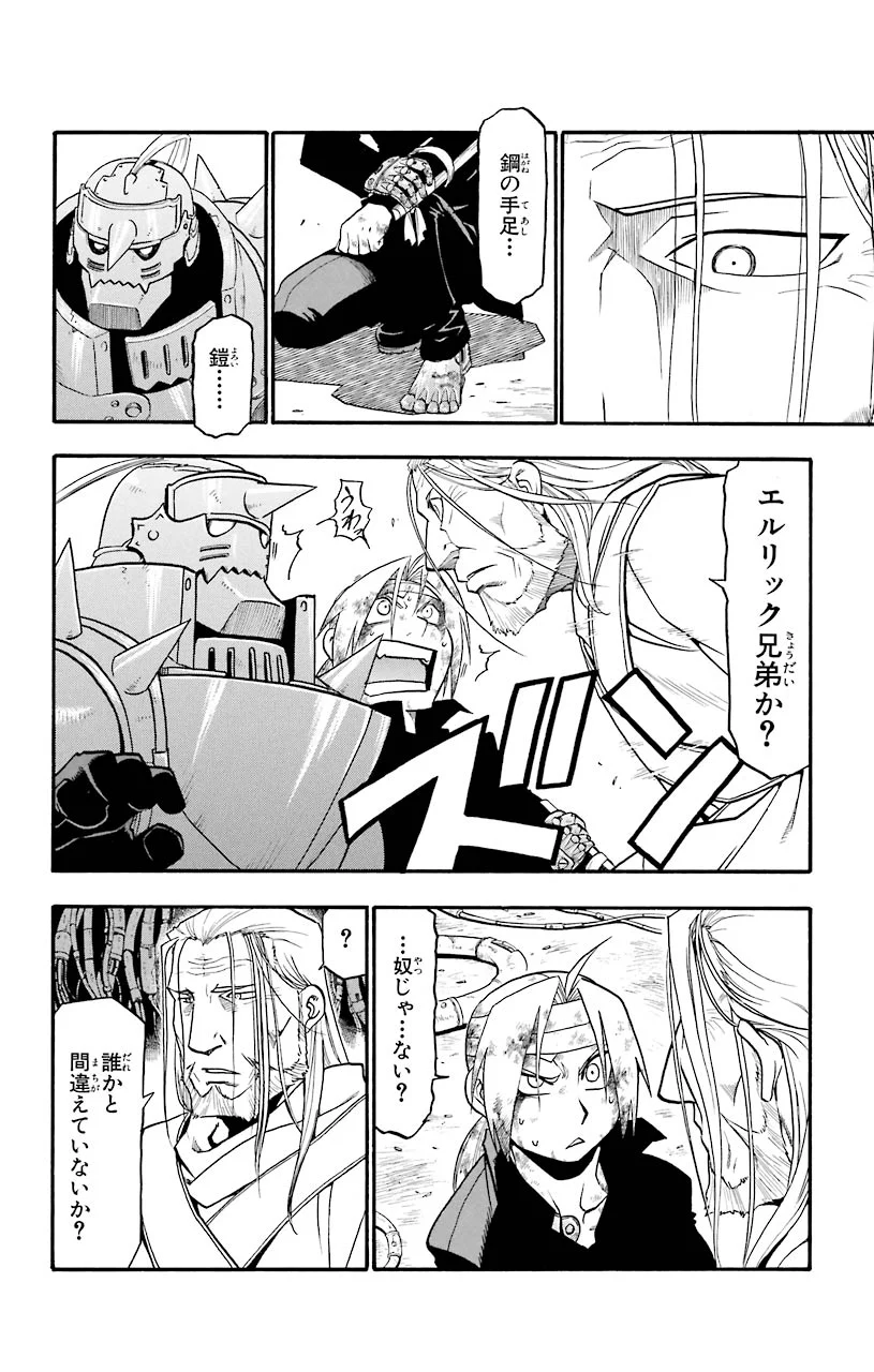鋼の錬金術師 - raw - 第54話 - https://jppp.mangajikan.cc/jppp/04301834/5d4h2qwzjyr.jpeg