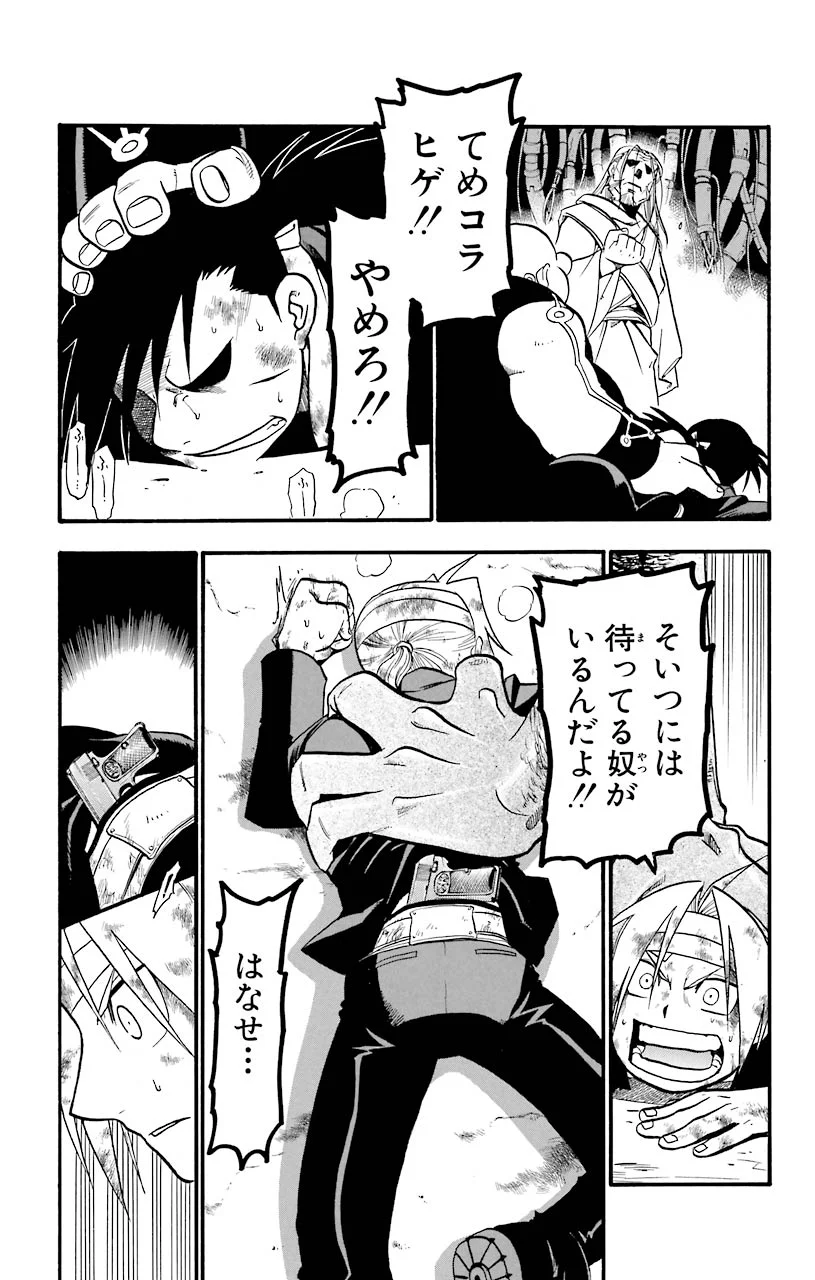 鋼の錬金術師 - raw - 第54話 - https://jppp.mangajikan.cc/jppp/04301834/aybskce3sdm.jpeg
