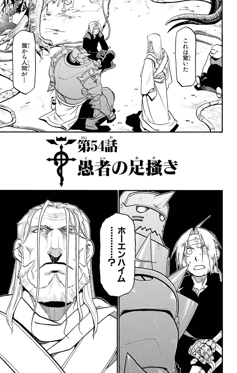 鋼の錬金術師 - raw - 第54話 - https://jppp.mangajikan.cc/jppp/04301834/bda44jw03ly.jpeg