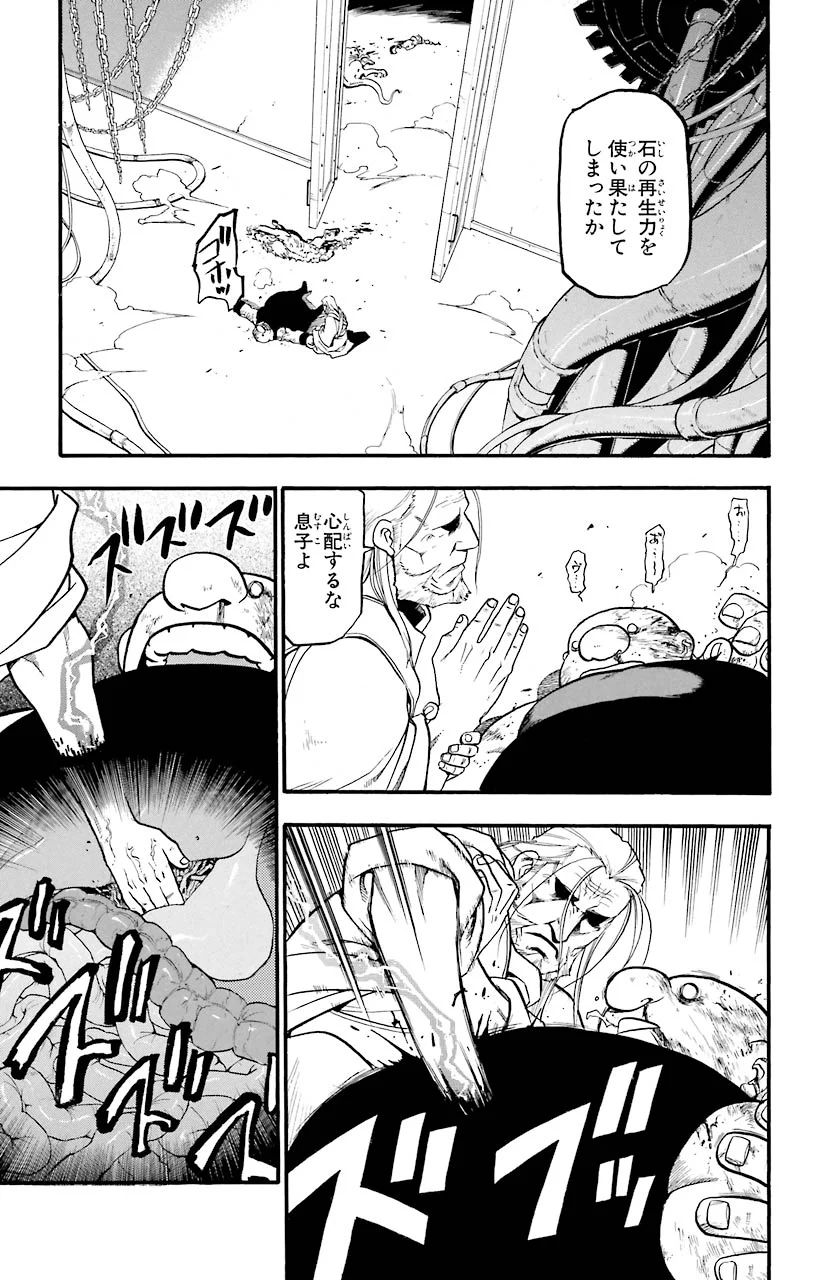 鋼の錬金術師 - raw - 第55話 - https://jppp.mangajikan.cc/jppp/04301834/bfaa1hsga25.jpeg