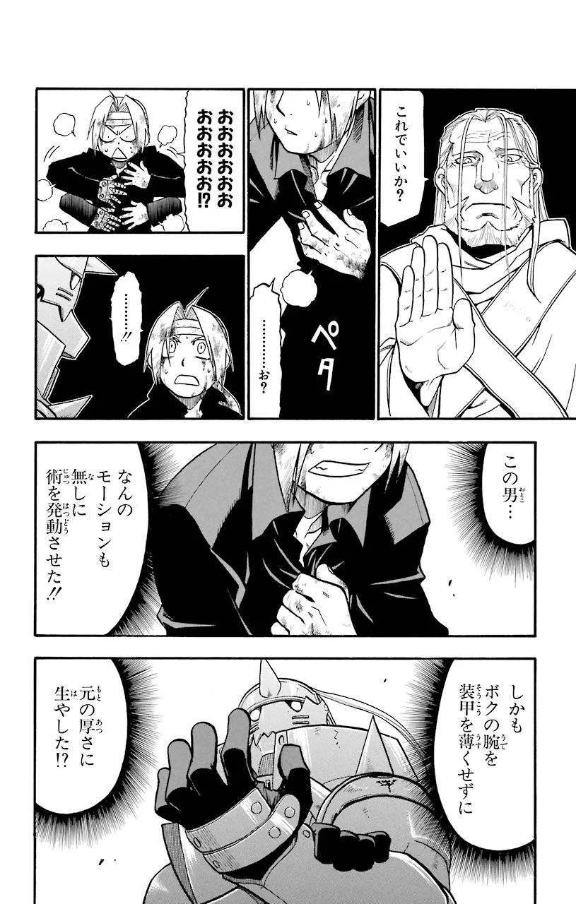 鋼の錬金術師 - raw - 第54話 - https://jppp.mangajikan.cc/jppp/04301834/c1gcmuhiq3r.jpeg