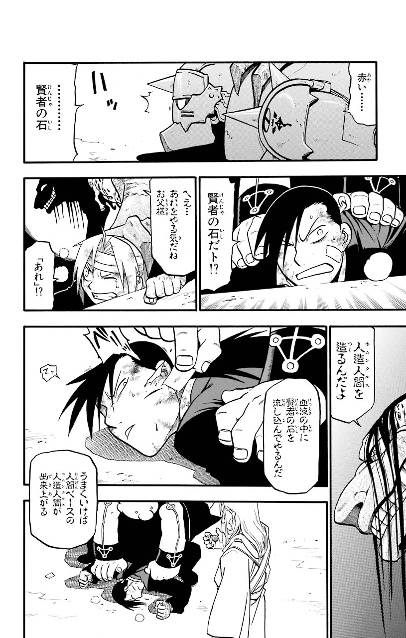 鋼の錬金術師 - raw - 第54話 - https://jppp.mangajikan.cc/jppp/04301834/cz2distuske.jpeg