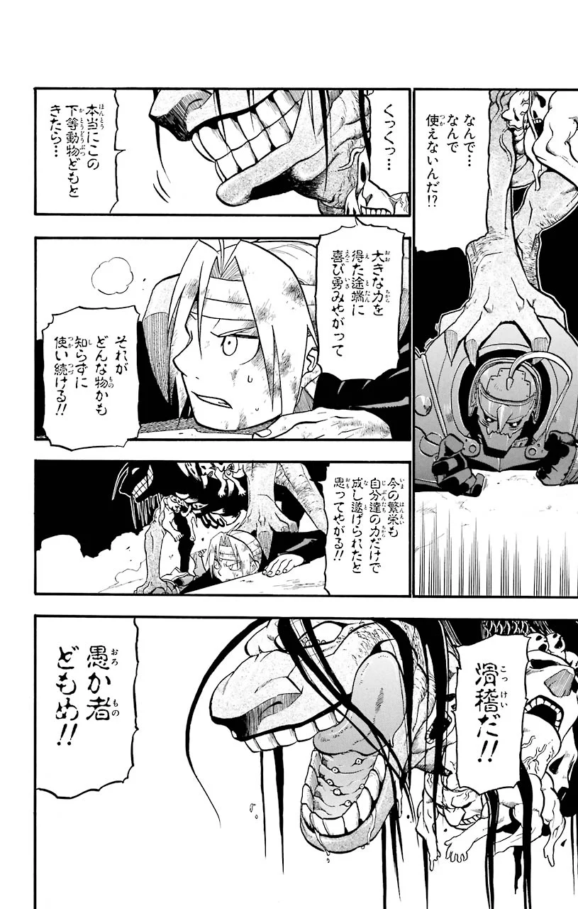 鋼の錬金術師 - raw - 第54話 - https://jppp.mangajikan.cc/jppp/04301834/d415aquivnp.jpeg