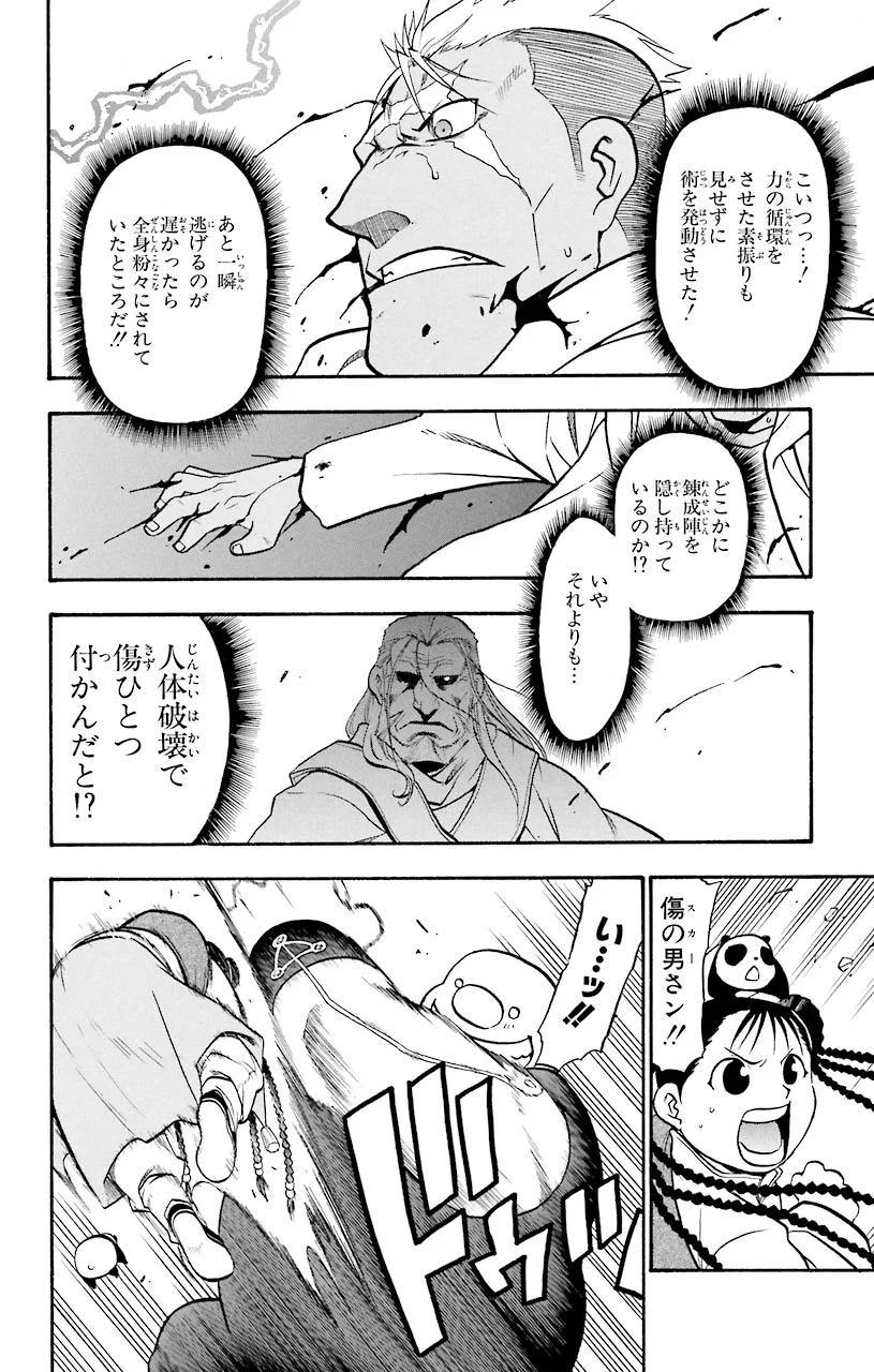 鋼の錬金術師 - raw - 第55話 - https://jppp.mangajikan.cc/jppp/04301834/de3pcyy4s2d.jpeg