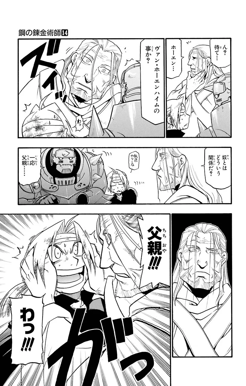 鋼の錬金術師 - raw - 第54話 - https://jppp.mangajikan.cc/jppp/04301834/ean23dwsplf.jpeg