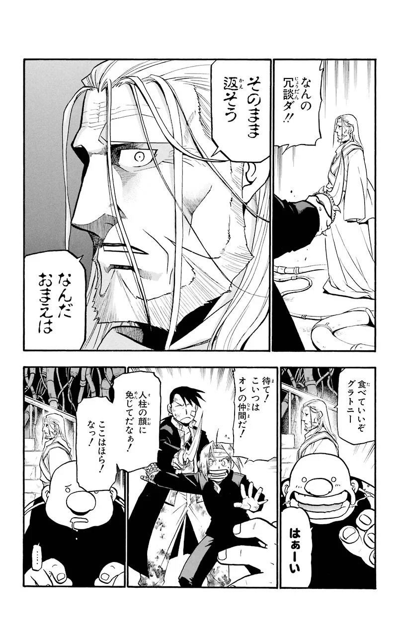 鋼の錬金術師 - raw - 第54話 - https://jppp.mangajikan.cc/jppp/04301834/el2l5ejpgyy.jpeg