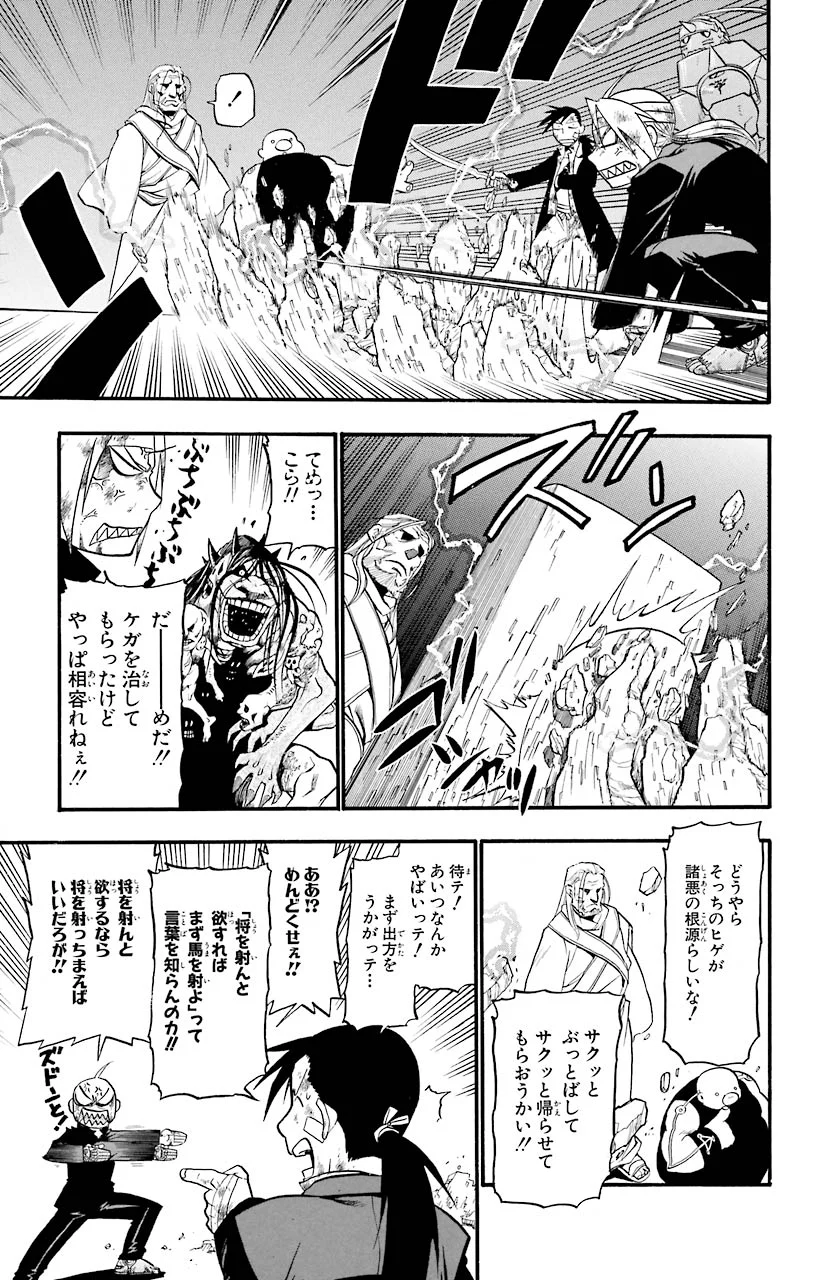 鋼の錬金術師 - raw - 第54話 - https://jppp.mangajikan.cc/jppp/04301834/f0tyxymanbj.jpeg