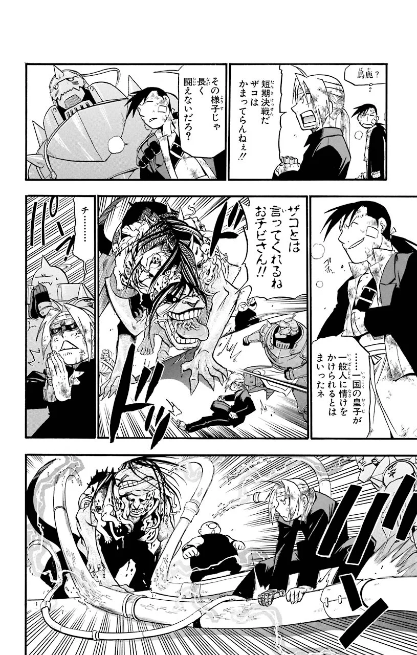 鋼の錬金術師 - raw - 第54話 - https://jppp.mangajikan.cc/jppp/04301834/htuf5r4ngxq.jpeg