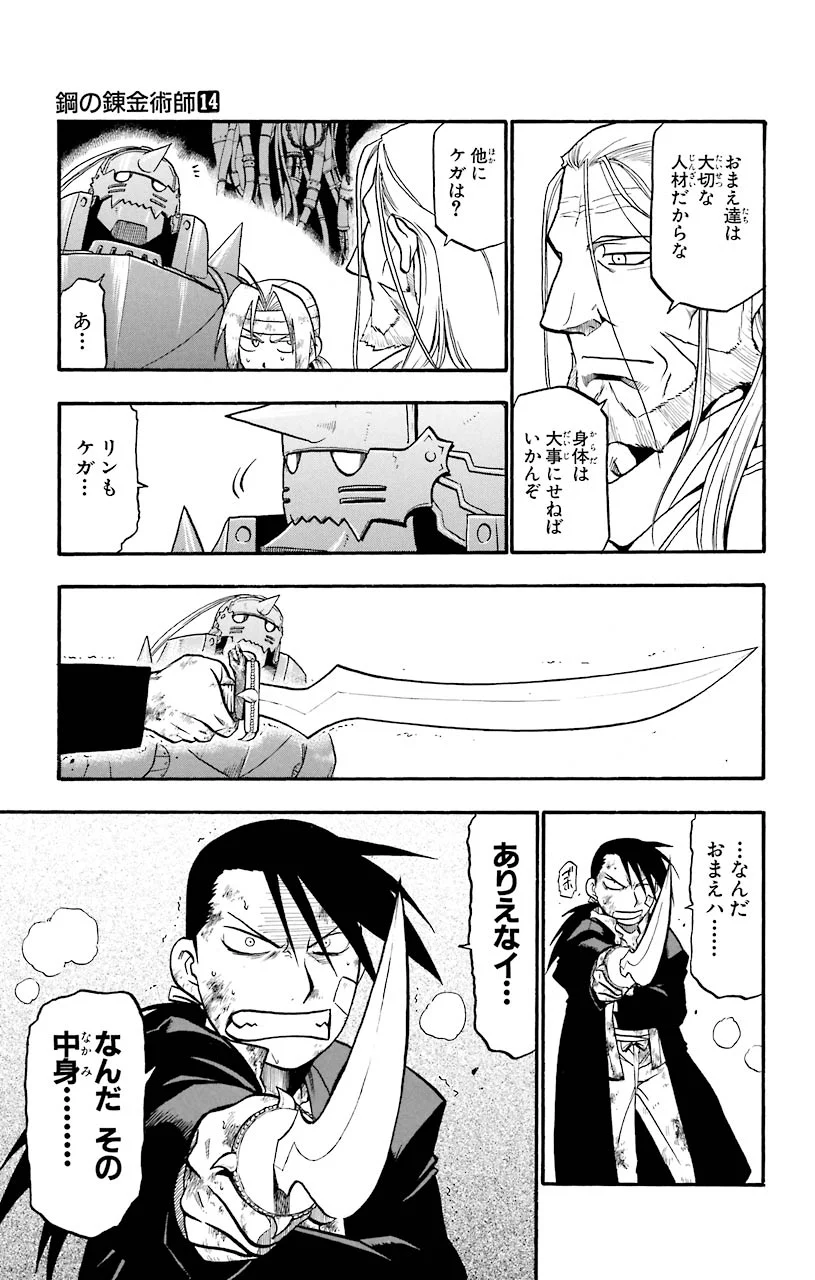 鋼の錬金術師 - raw - 第54話 - https://jppp.mangajikan.cc/jppp/04301834/j5wwaklkulx.jpeg