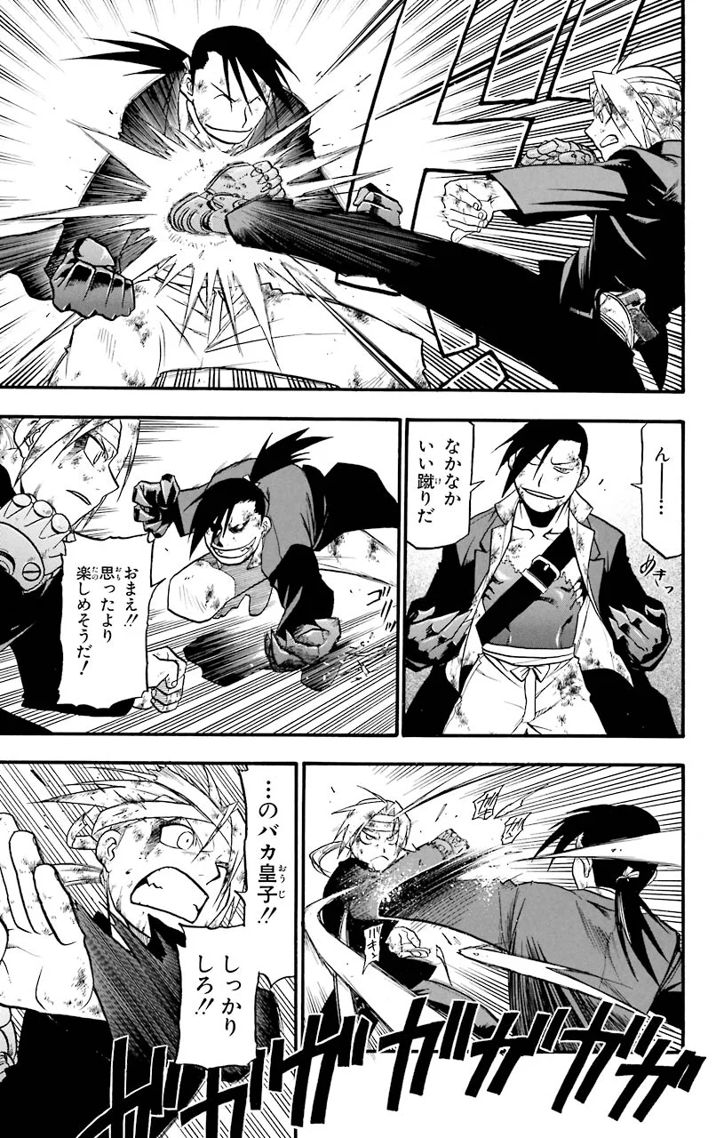鋼の錬金術師 - raw - 第55話 - https://jppp.mangajikan.cc/jppp/04301834/kab1jeohkyy.jpeg