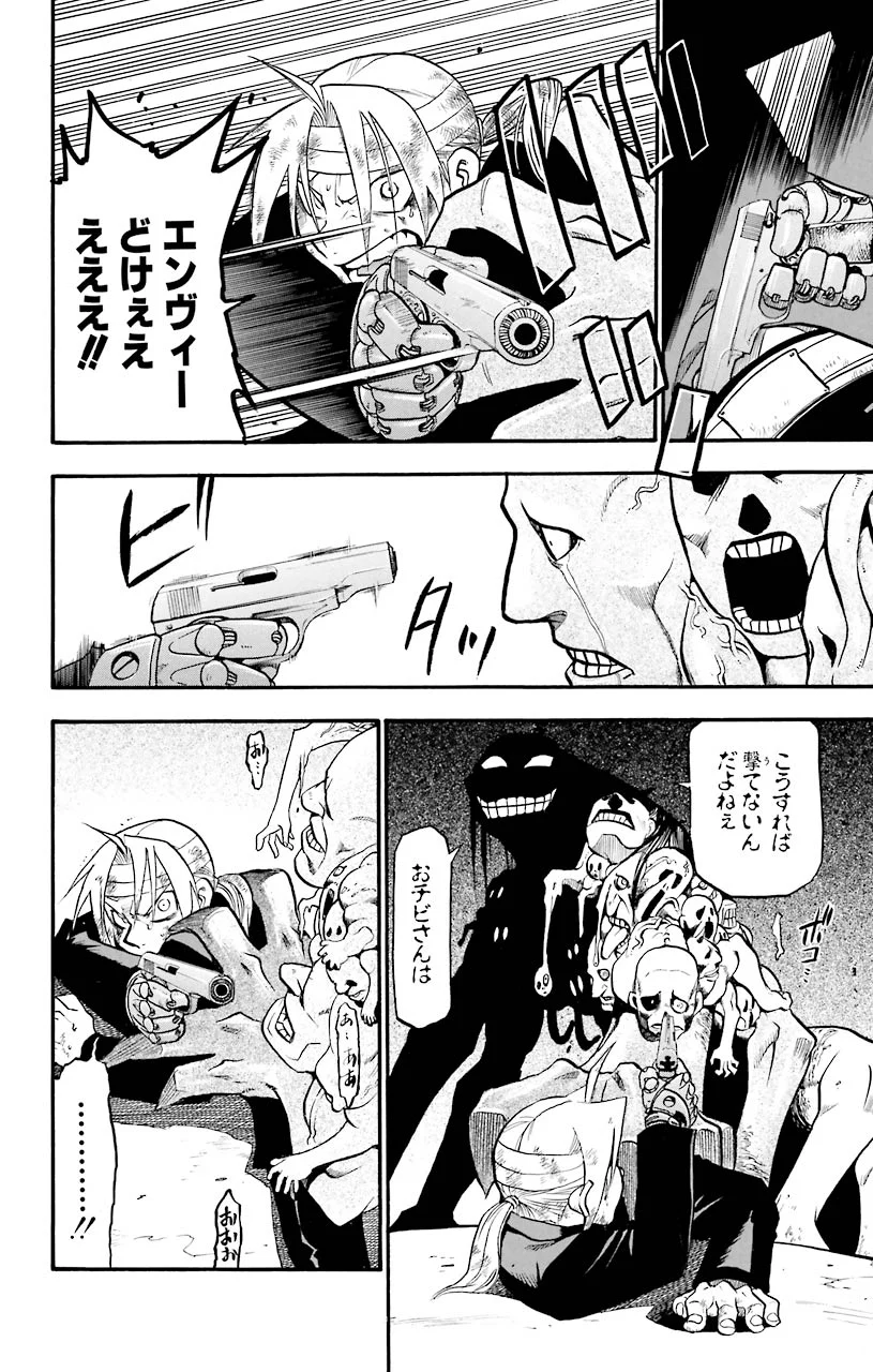 鋼の錬金術師 - raw - 第54話 - https://jppp.mangajikan.cc/jppp/04301834/ow4iy3urcqr.jpeg