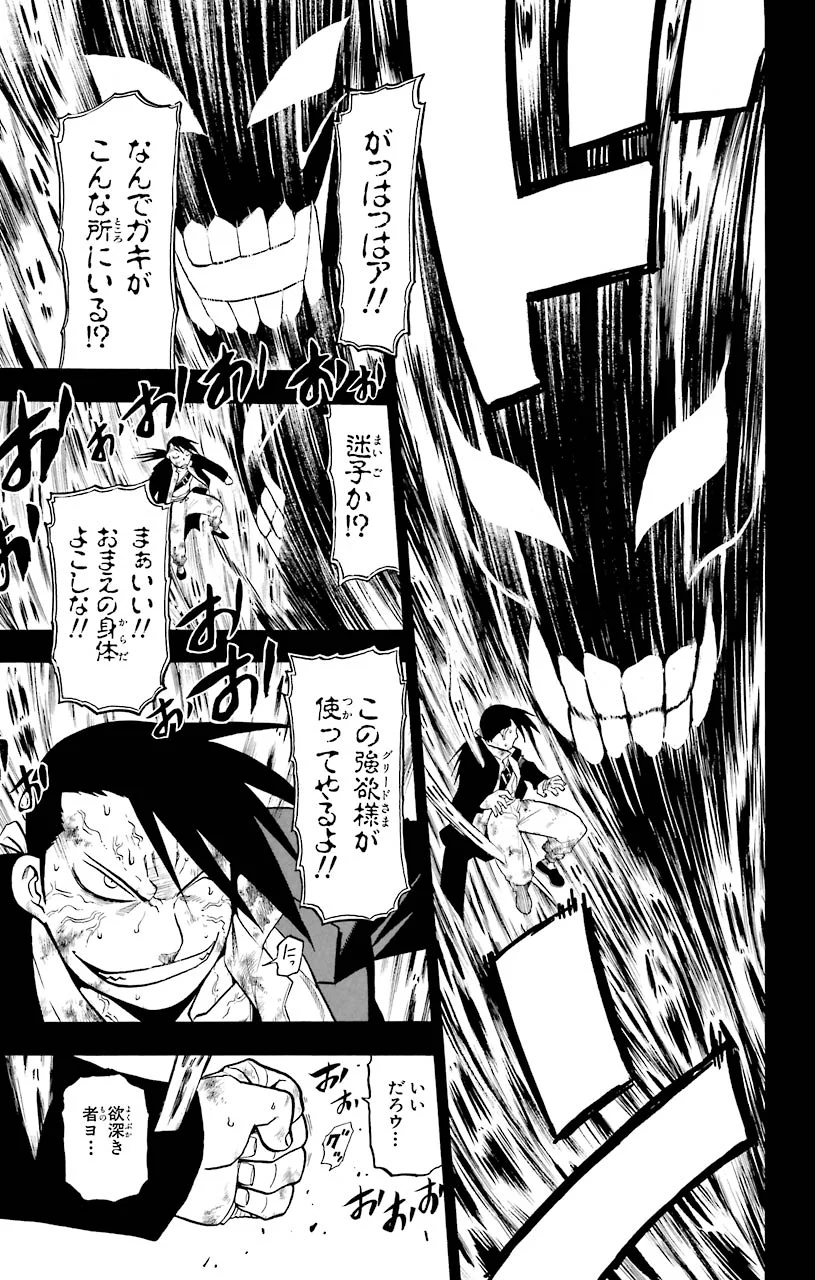 鋼の錬金術師 - raw - 第54話 - https://jppp.mangajikan.cc/jppp/04301834/pg00qkqahm0.jpeg
