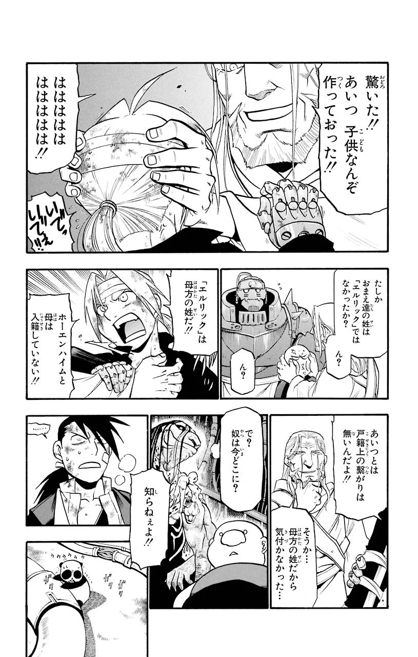 鋼の錬金術師 - raw - 第54話 - https://jppp.mangajikan.cc/jppp/04301834/pkruycavq2m.jpeg