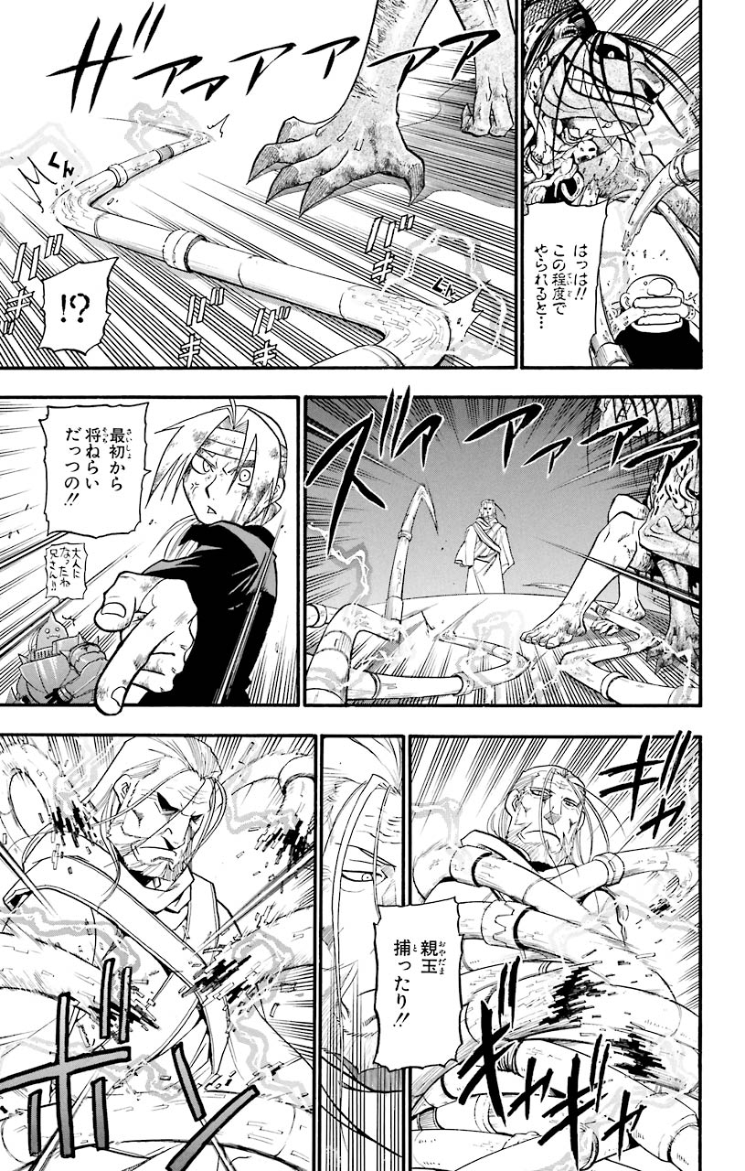 鋼の錬金術師 - raw - 第54話 - https://jppp.mangajikan.cc/jppp/04301834/pposkh2qhiz.jpeg