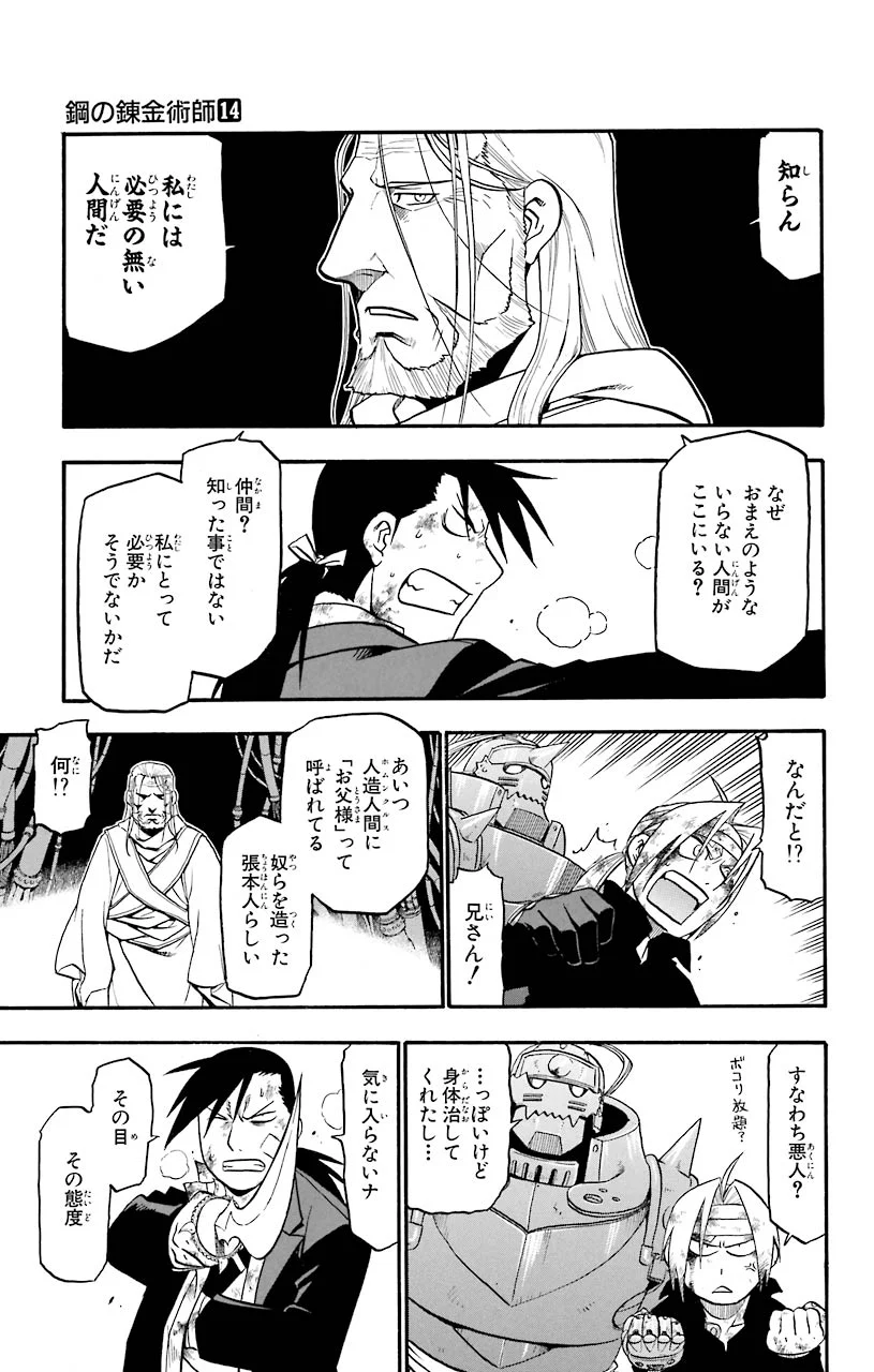 鋼の錬金術師 - raw - 第54話 - https://jppp.mangajikan.cc/jppp/04301834/pr25ljyl1d5.jpeg