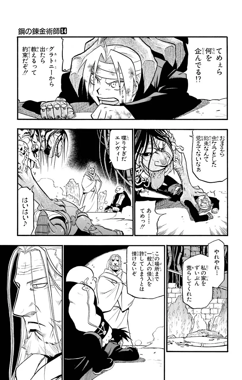鋼の錬金術師 - raw - 第54話 - https://jppp.mangajikan.cc/jppp/04301834/pwoyccrtzzs.jpeg