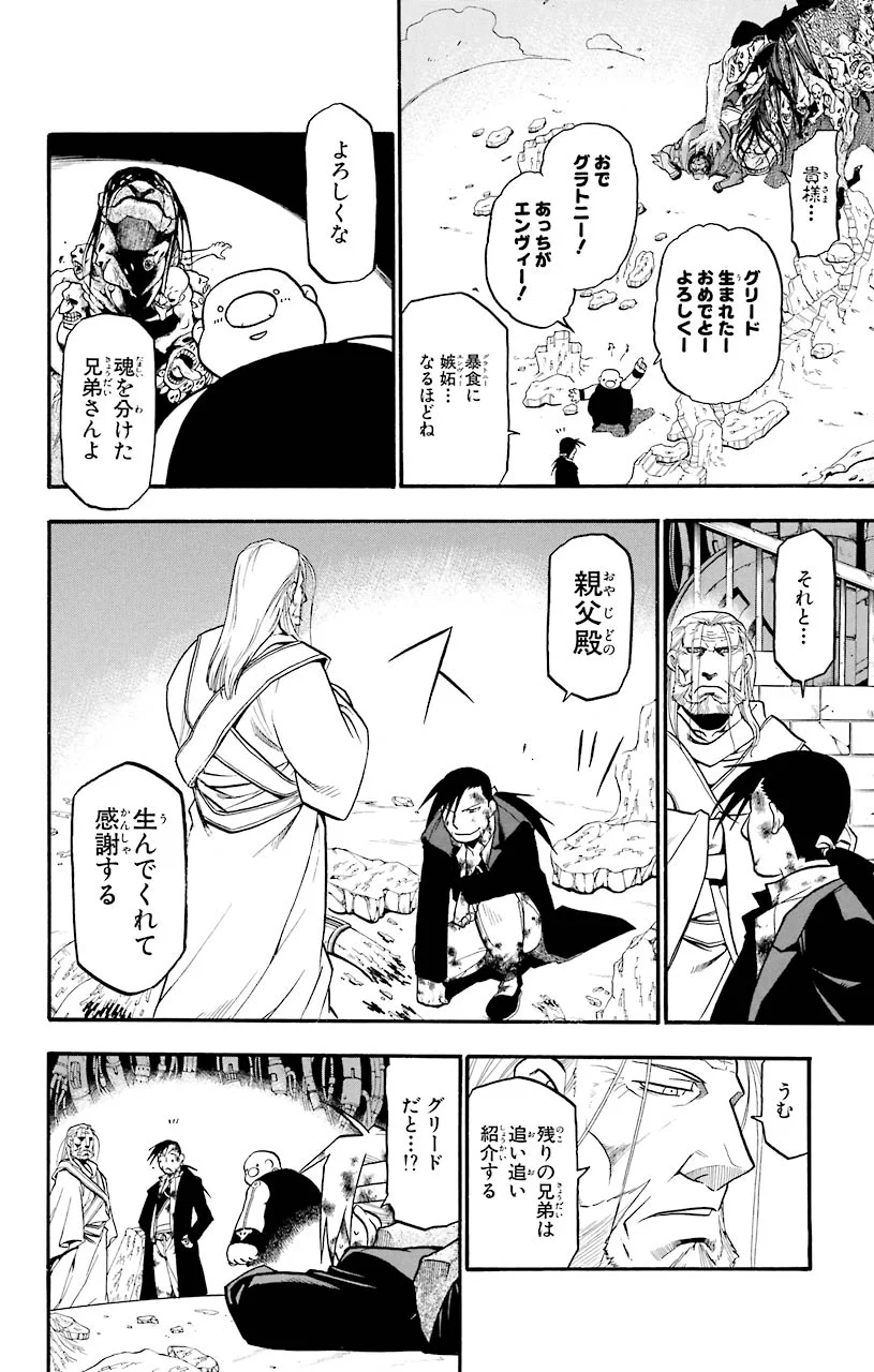 鋼の錬金術師 - raw - 第55話 - https://jppp.mangajikan.cc/jppp/04301834/u4fm4m0dzh5.jpeg