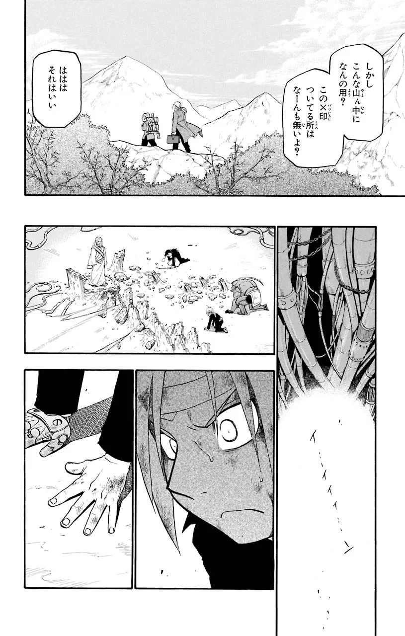 鋼の錬金術師 - raw - 第54話 - https://jppp.mangajikan.cc/jppp/04301834/uxlkusoek4k.jpeg