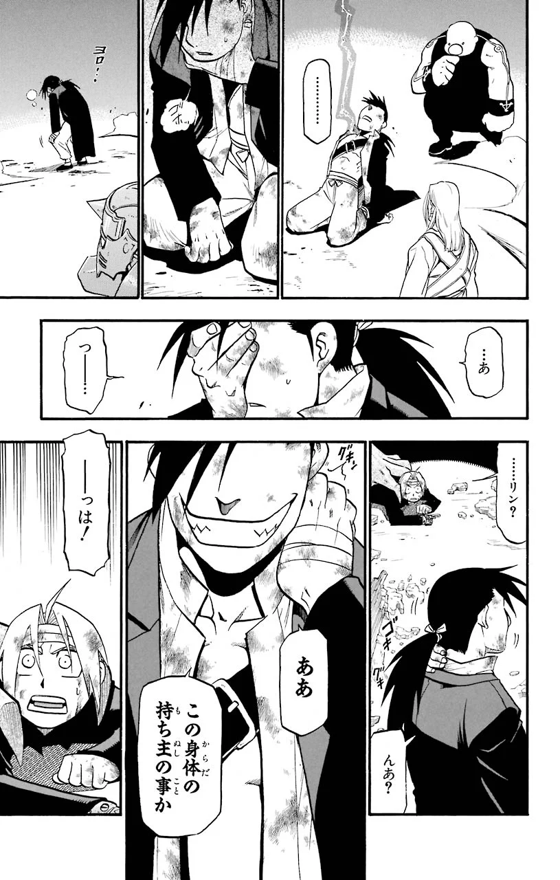 鋼の錬金術師 - raw - 第54話 - https://jppp.mangajikan.cc/jppp/04301834/v1gmik1e2mp.jpeg