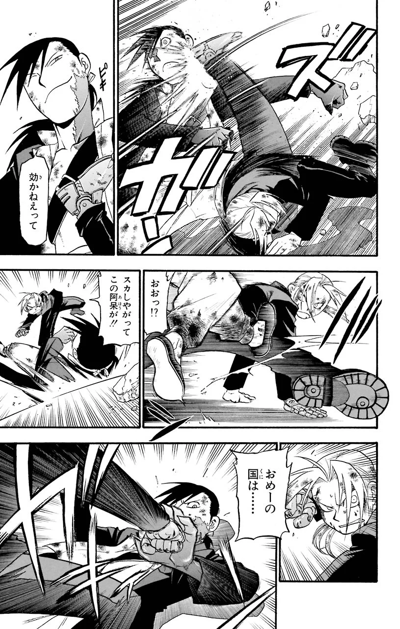 鋼の錬金術師 - raw - 第55話 - https://jppp.mangajikan.cc/jppp/04301834/va31hkwz1rc.jpeg