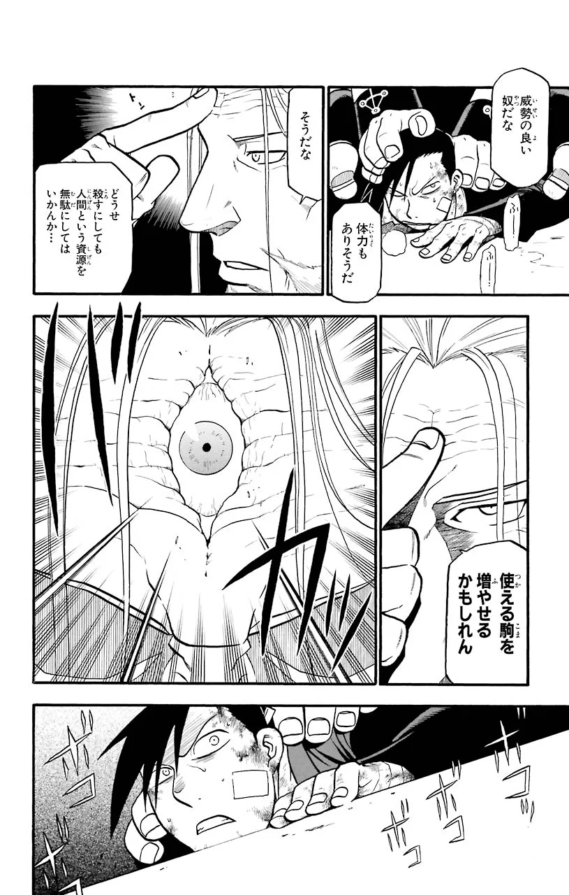 鋼の錬金術師 - raw - 第54話 - https://jppp.mangajikan.cc/jppp/04301834/vdvd4h5mi5w.jpeg