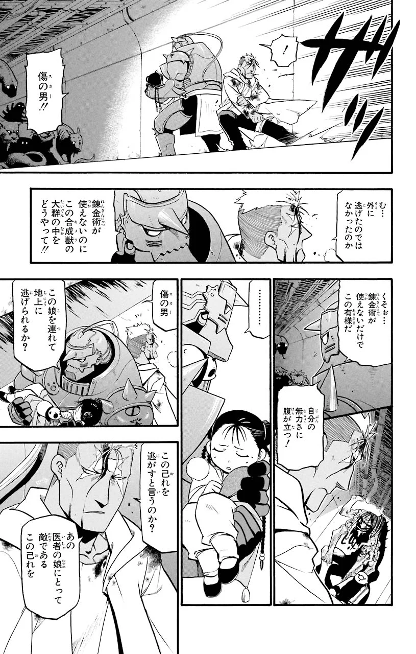 鋼の錬金術師 - raw - 第55話 - https://jppp.mangajikan.cc/jppp/04301834/vfykfwyavlr.jpeg