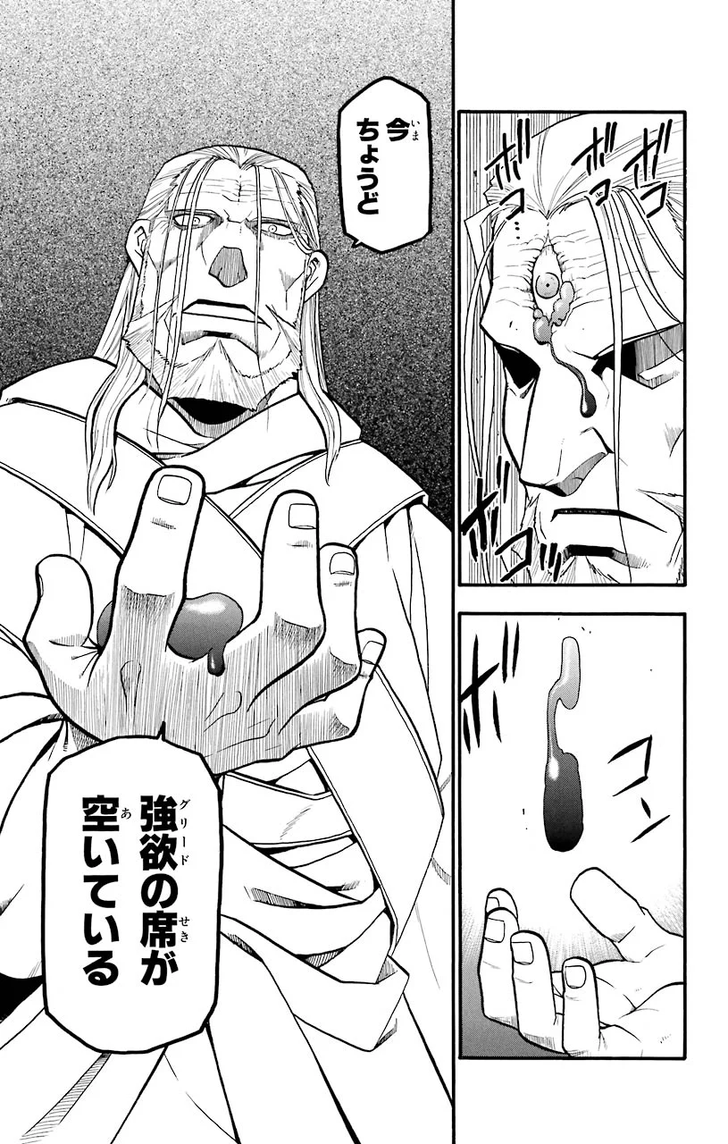 鋼の錬金術師 - raw - 第54話 - https://jppp.mangajikan.cc/jppp/04301834/vs10jfb20py.jpeg