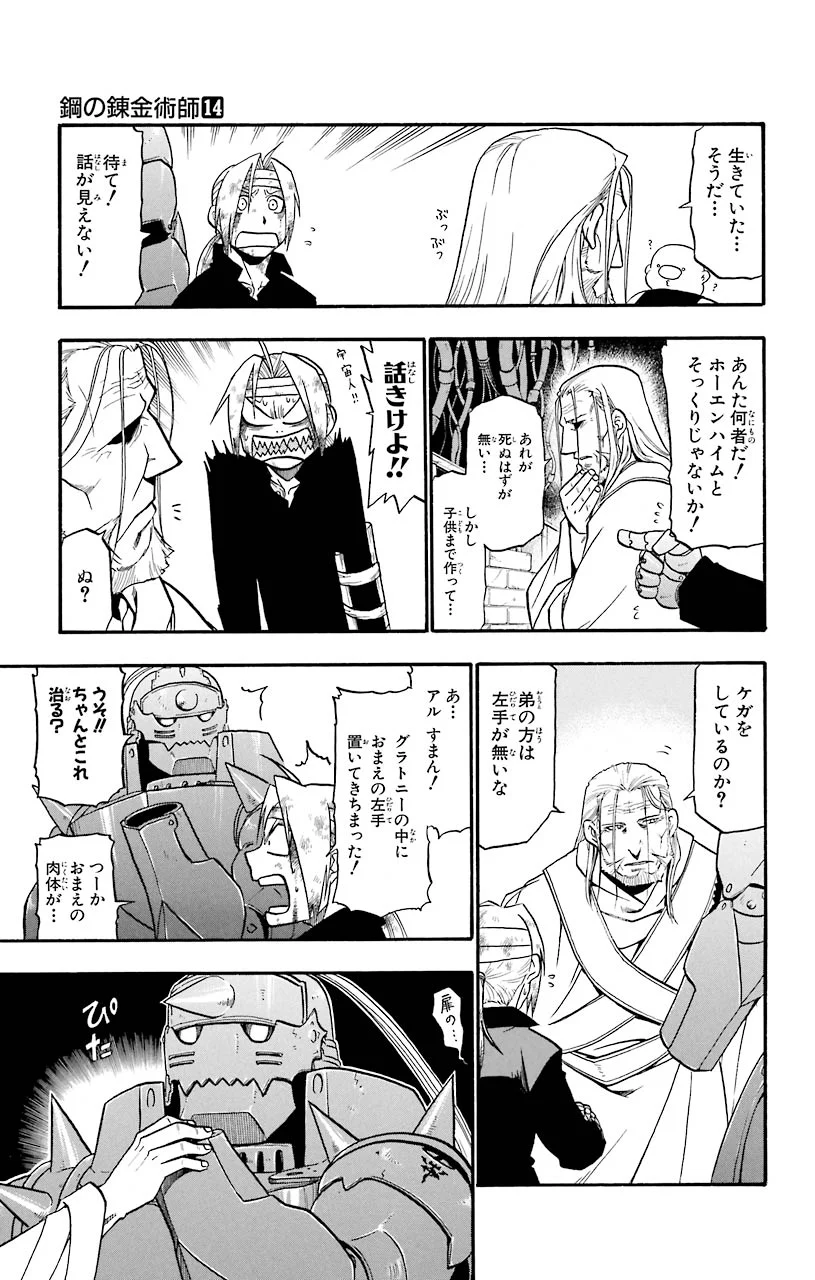 鋼の錬金術師 - raw - 第54話 - https://jppp.mangajikan.cc/jppp/04301834/vtglyxuk2jt.jpeg