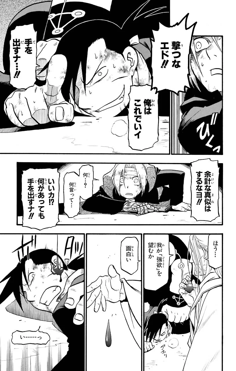 鋼の錬金術師 - raw - 第54話 - https://jppp.mangajikan.cc/jppp/04301834/w02i3euqccz.jpeg