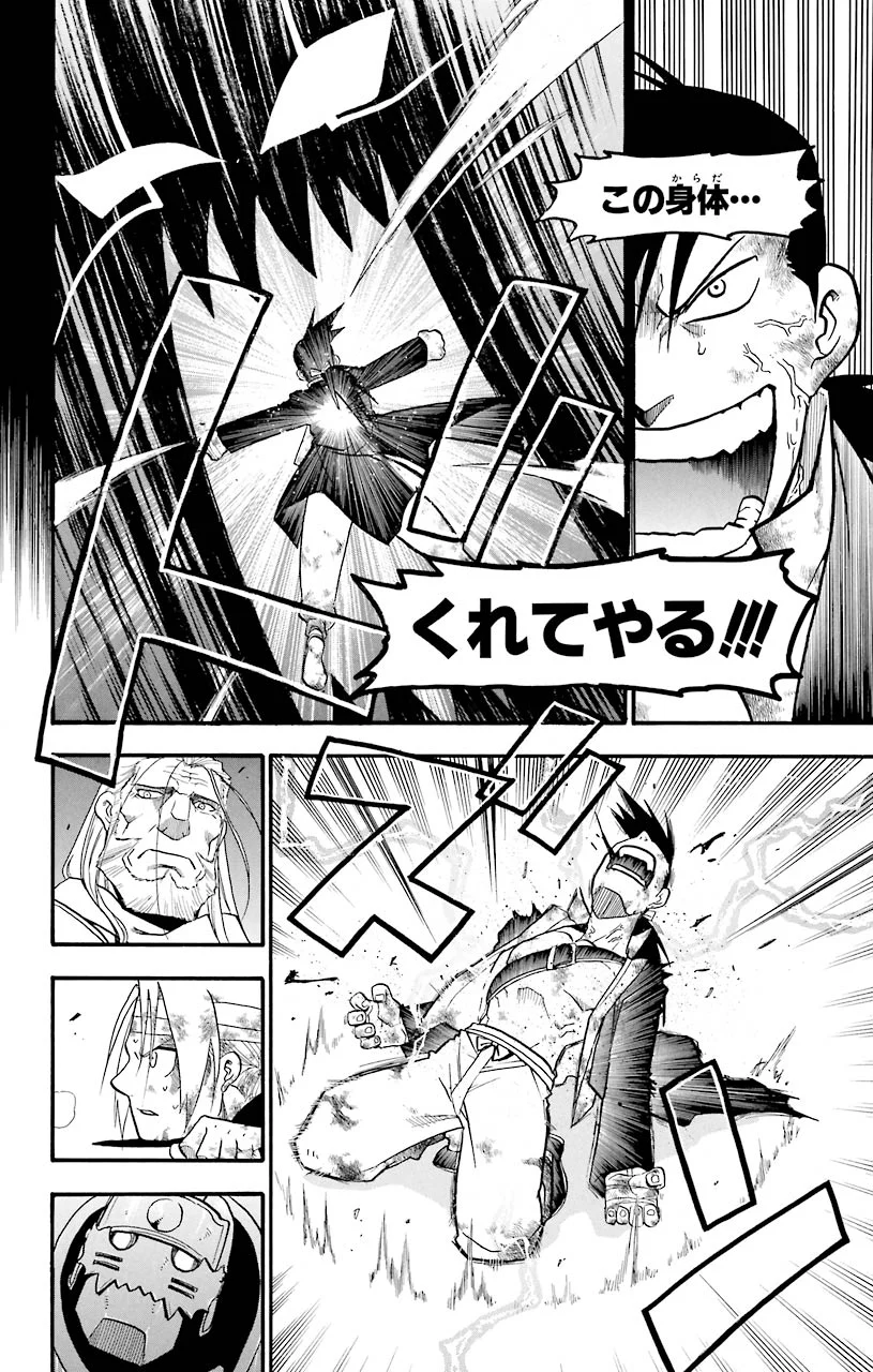 鋼の錬金術師 - raw - 第54話 - https://jppp.mangajikan.cc/jppp/04301834/xuzxxr32xed.jpeg