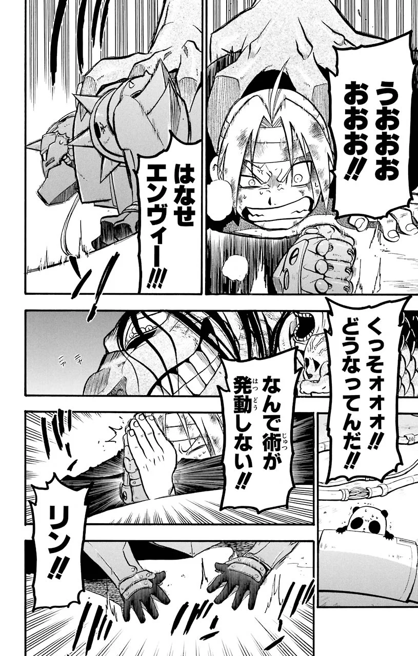 鋼の錬金術師 - raw - 第54話 - https://jppp.mangajikan.cc/jppp/04301834/yoiw4fc51od.jpeg