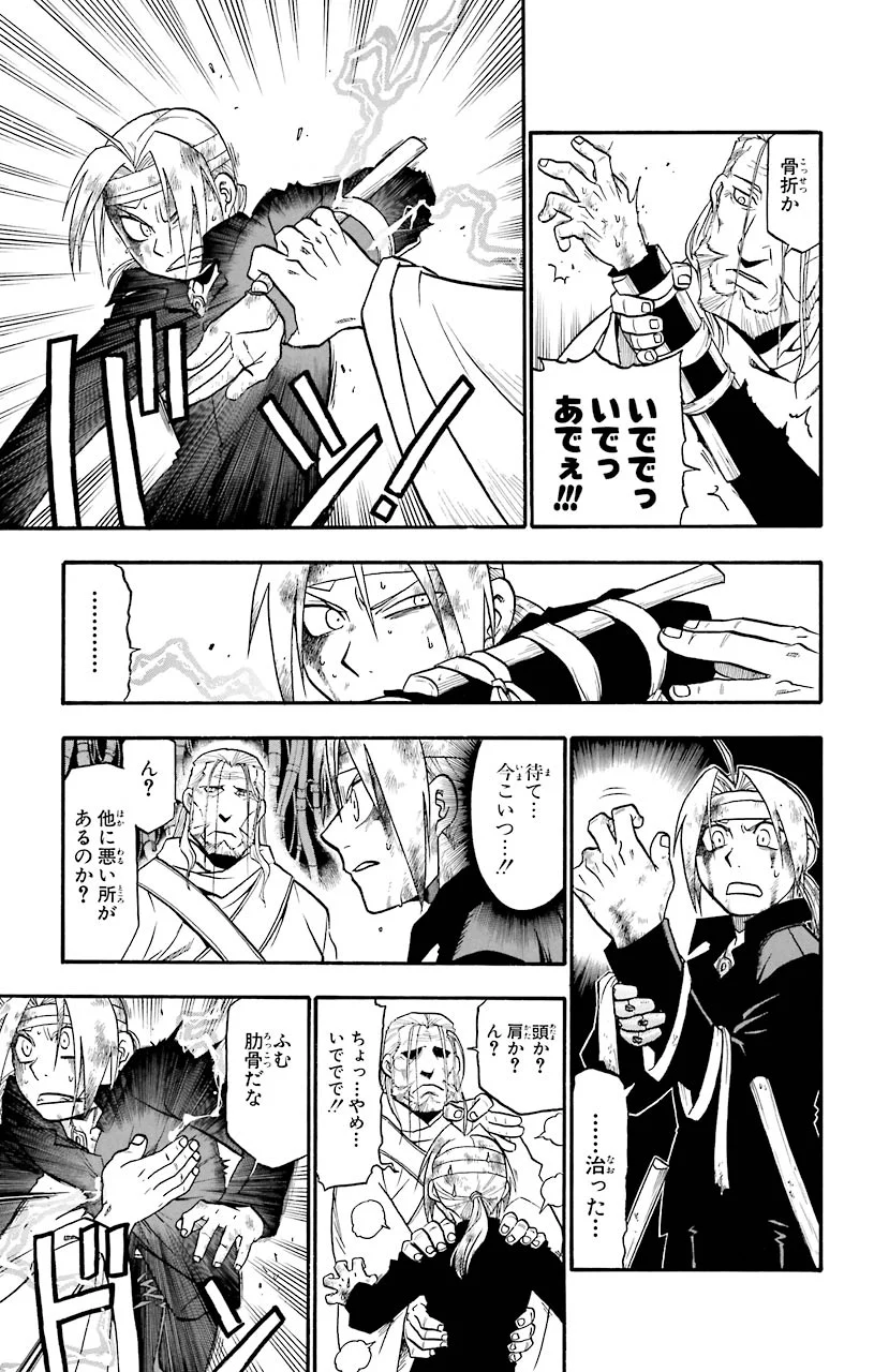 鋼の錬金術師 - raw - 第54話 - https://jppp.mangajikan.cc/jppp/04301834/ypt5bqxpsm0.jpeg