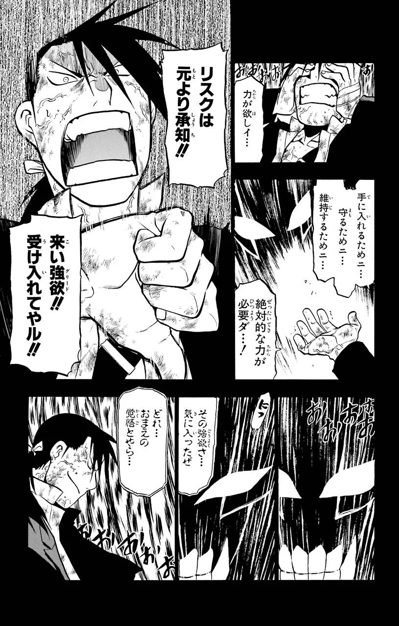 鋼の錬金術師 - raw - 第54話 - https://jppp.mangajikan.cc/jppp/04301835/33zbpdpaneq.jpeg