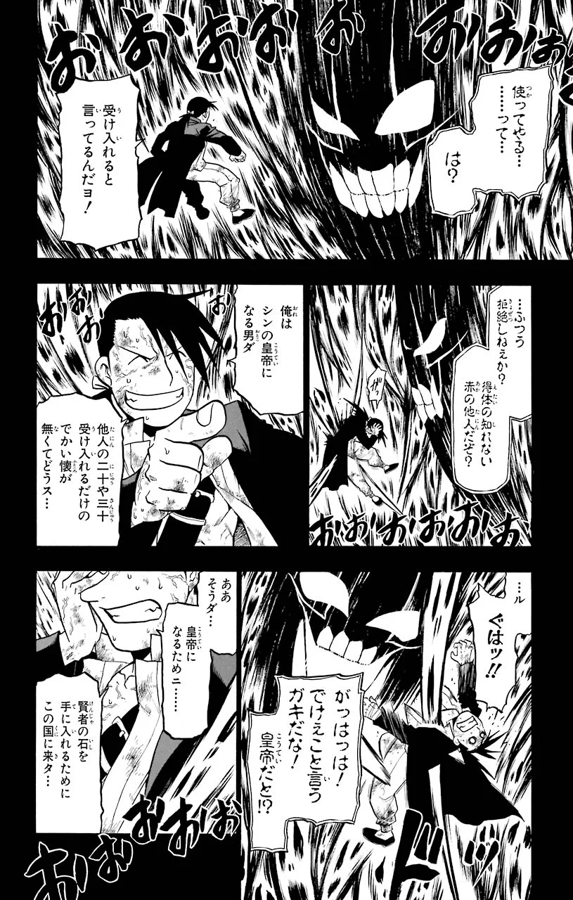 鋼の錬金術師 - raw - 第54話 - https://jppp.mangajikan.cc/jppp/04301835/bhuehkpgw0o.jpeg