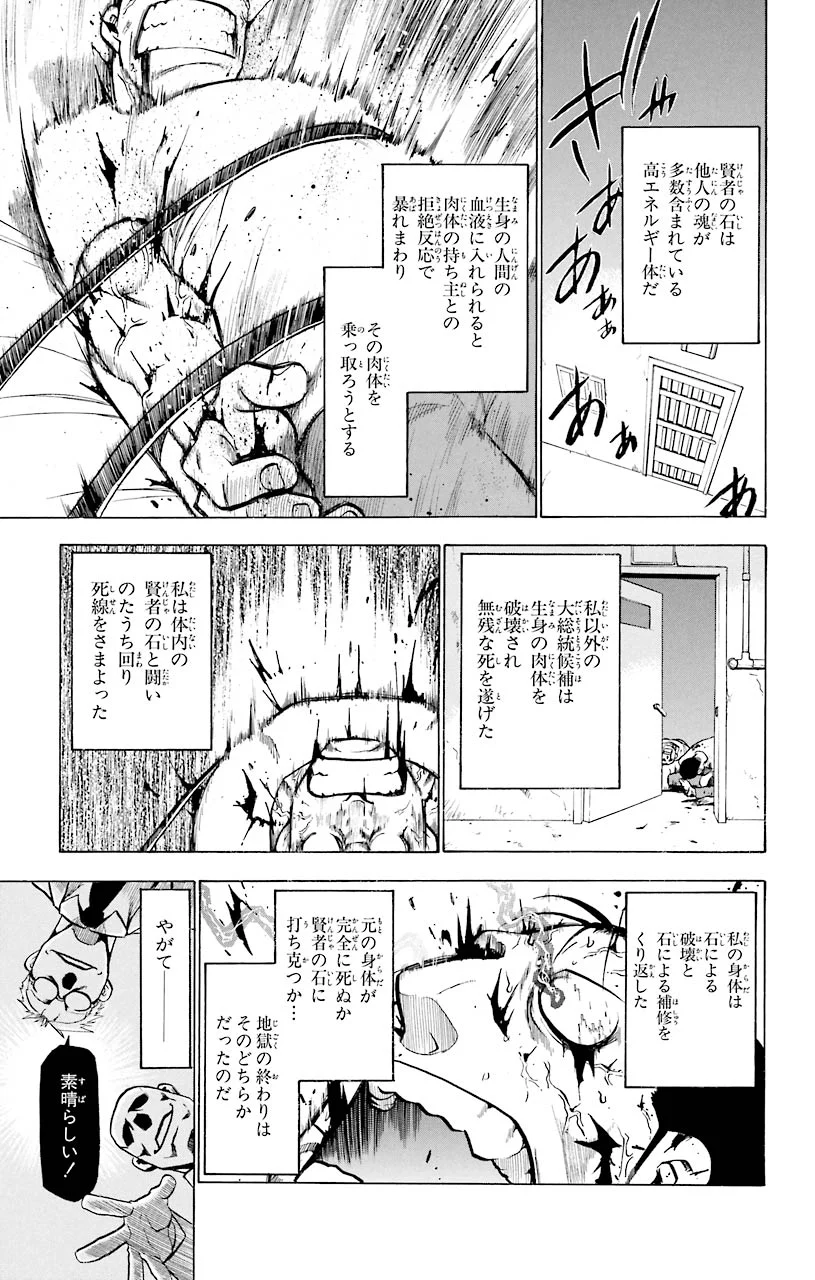 鋼の錬金術師 - raw - 第53話 - https://jppp.mangajikan.cc/jppp/04301835/mciocbkzene.jpeg