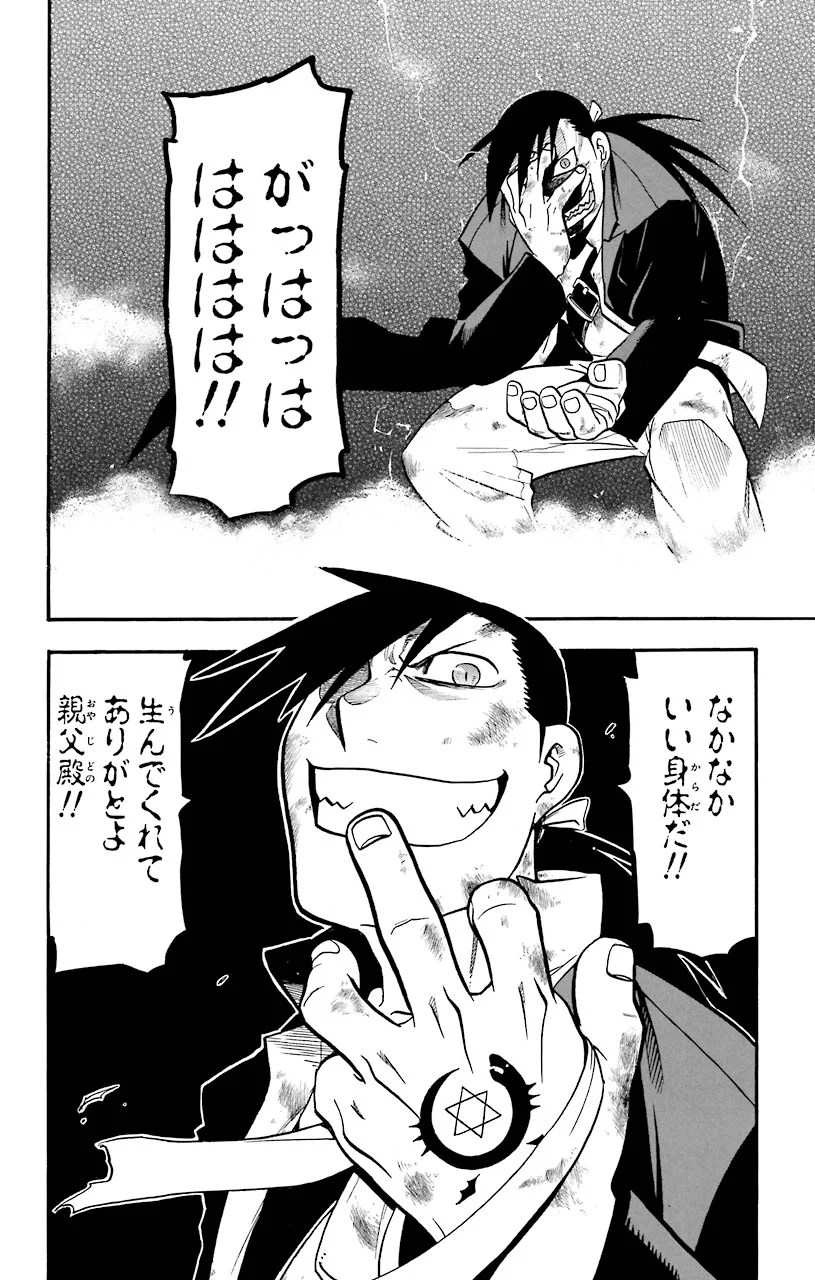 鋼の錬金術師 - raw - 第54話 - https://jppp.mangajikan.cc/jppp/04301835/opxcbq0n5ws.jpeg