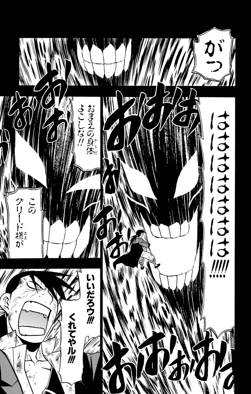 鋼の錬金術師 - raw - 第54話 - https://jppp.mangajikan.cc/jppp/04301835/ovnhygv4koi.jpeg