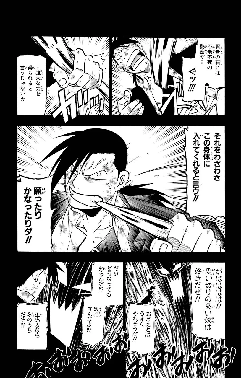 鋼の錬金術師 - raw - 第54話 - https://jppp.mangajikan.cc/jppp/04301835/shuu2llyjgy.jpeg