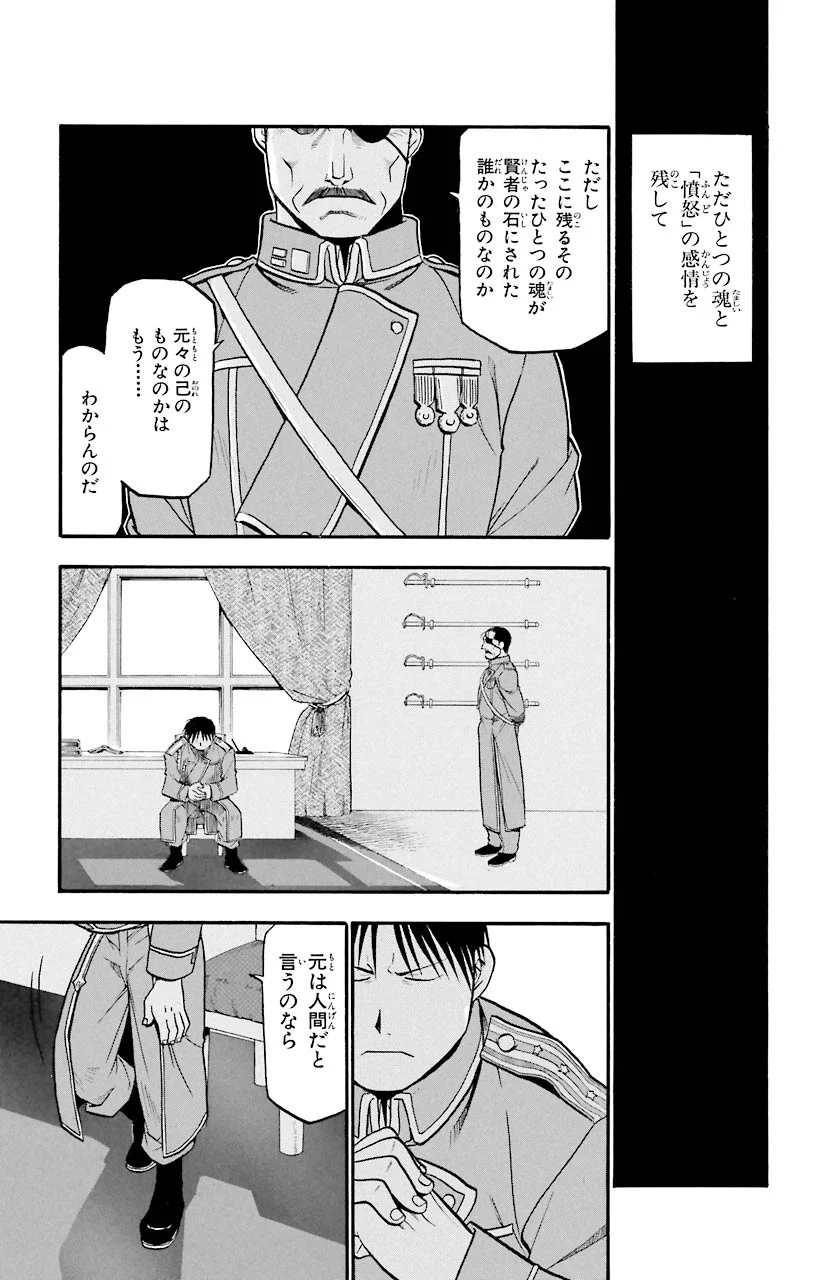 鋼の錬金術師 - raw - 第53話 - https://jppp.mangajikan.cc/jppp/04301835/tq2djoewmws.jpeg