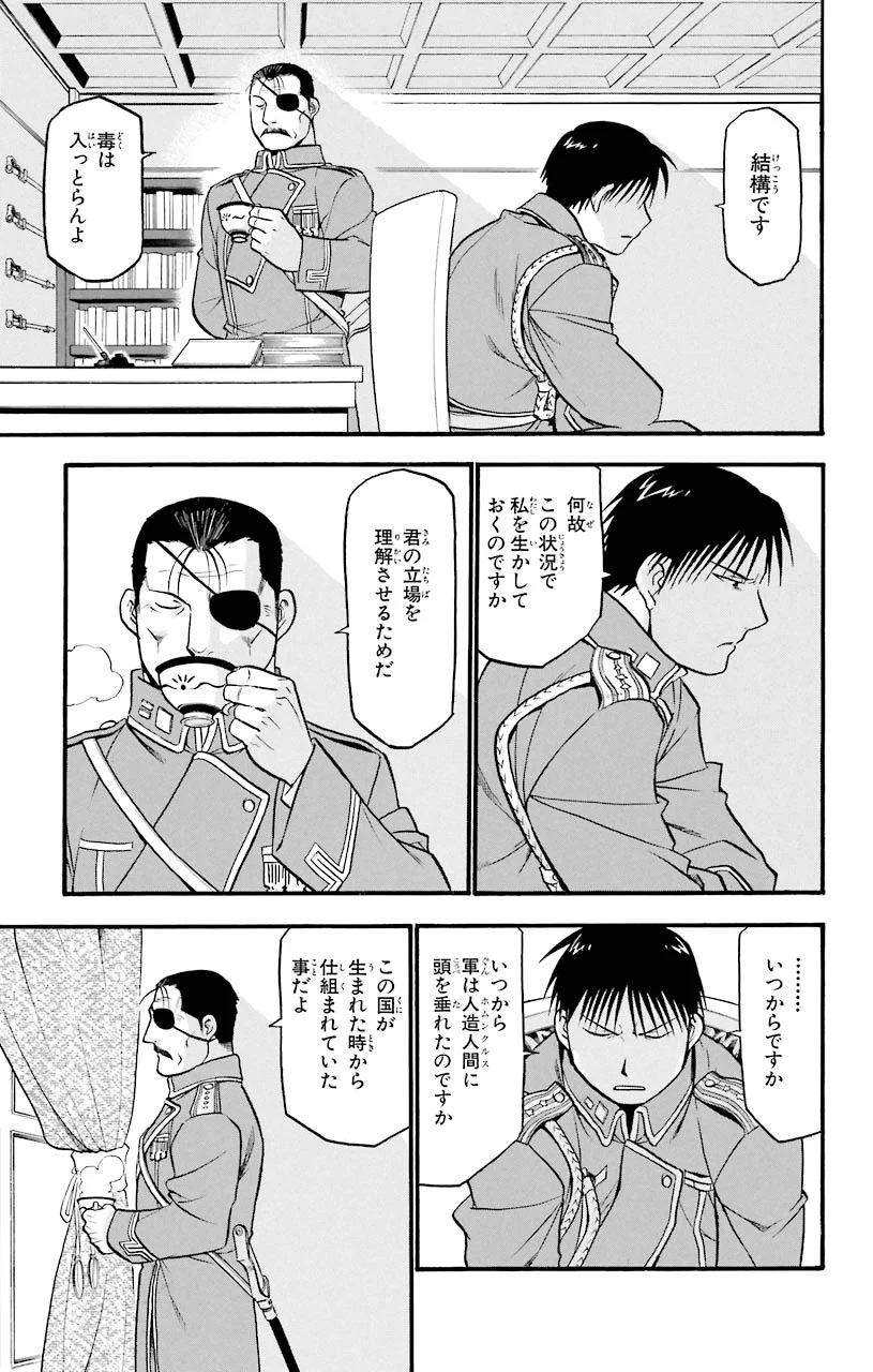 鋼の錬金術師 - raw - 第52話 - https://jppp.mangajikan.cc/jppp/04301836/0qyp3phbblh.jpeg